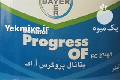 سم علف کش پروگرس Progress بایر در بجنورد در گروه خرید و فروش انواع سم در یکمیوه -عکس2
