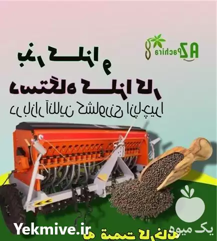 فروش دستگاه بذر کار در همدان در گروه خرید و فروش بذرپاش در یکمیوه -عکس1