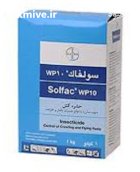 فروش سم سولفاک در پلدشت در گروه خرید و فروش انواع سم در یکمیوه
