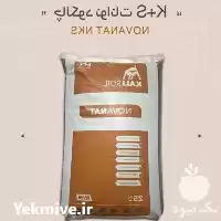 قیمت خرید چالکود نوانات K+S در کرج در گروه خرید و فروش انواع کود کشاورزی در یکمیوه