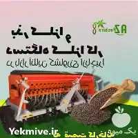 فروش دستگاه بذر کار در همدان در گروه خرید و فروش بذرپاش در یکمیوه