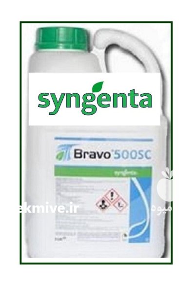 قارچ کش براوو سینجنتا در تهران در گروه خرید و فروش انواع سم در یکمیوه -عکس1