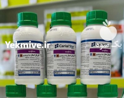 فروش قارچ کش کاریال استار در بخشایش در گروه خرید و فروش انواع سم در یکمیوه -عکس1