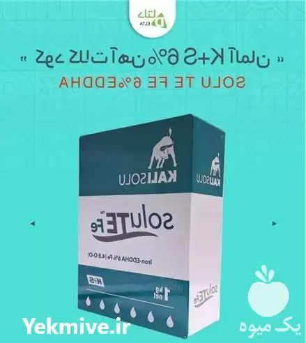 قیمت خرید کود کلات آهن آلمان در کرج در گروه خرید و فروش کود آهن در یکمیوه -عکس1