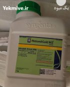 سم ردومیل گلد در بازرگان در گروه خرید و فروش انواع سم در یکمیوه