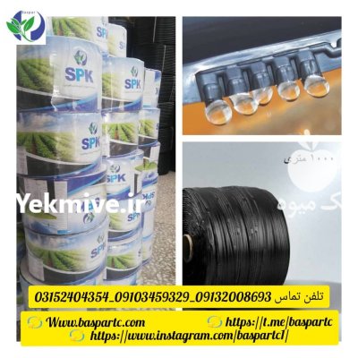 نوار تیپ آبیاری در شهرکرد در گروه خرید و فروش نوار تیپ در یکمیوه -عکس4