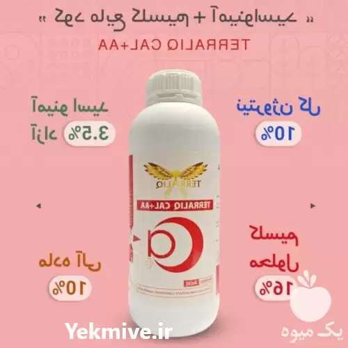 قیمت خرید کود مایع کلسیم + آمینواسید TERRALIQ در کرج در گروه خرید و فروش کود مایع در یکمیوه -عکس1