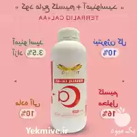 قیمت خرید کود مایع کلسیم + آمینواسید TERRALIQ در کرج در گروه خرید و فروش کود مایع در یکمیوه