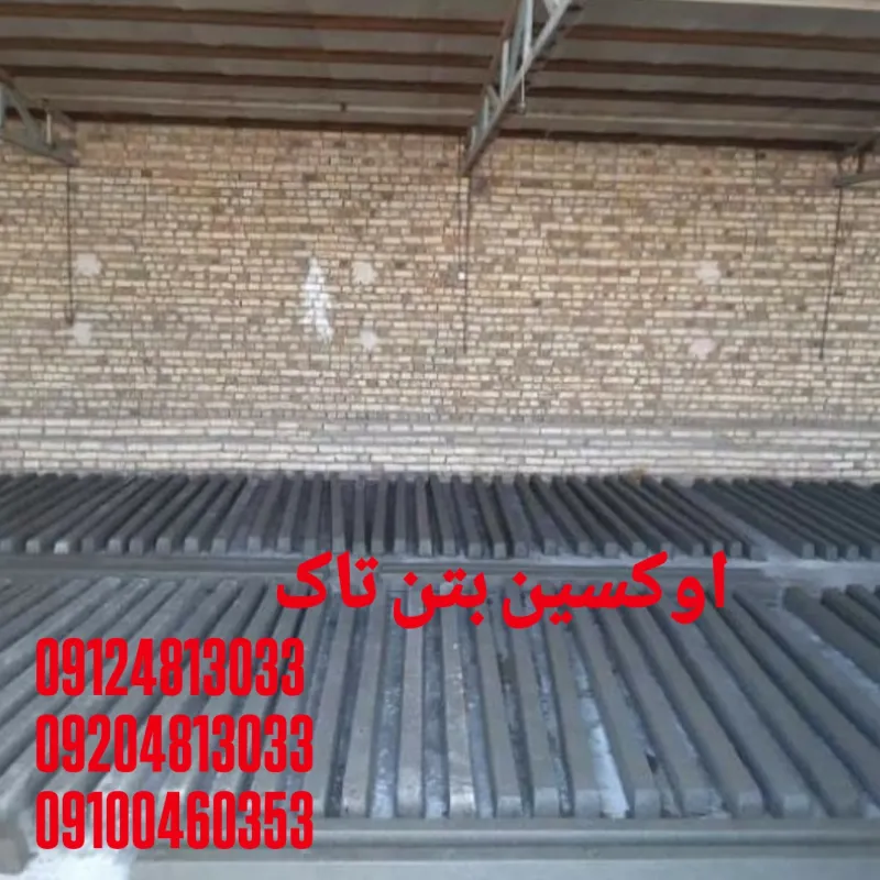 اوکسین بتن تاک تولید پایه فنس در تاکستان در گروه خرید و فروش فنس در یکمیوه -عکس2