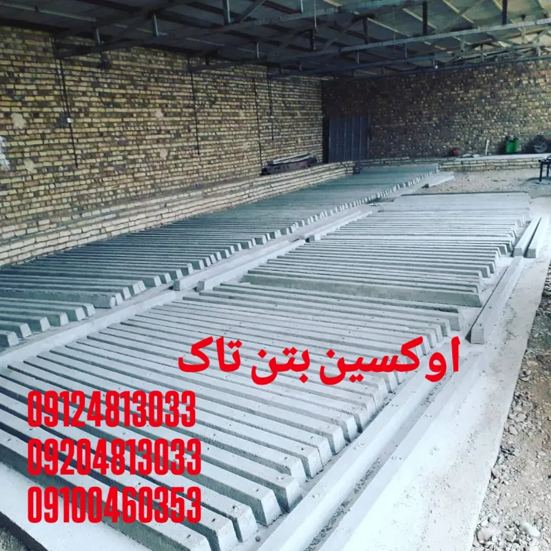 اوکسین بتن تاک تولید پایه فنس در تاکستان در گروه خرید و فروش فنس در یکمیوه -عکس1