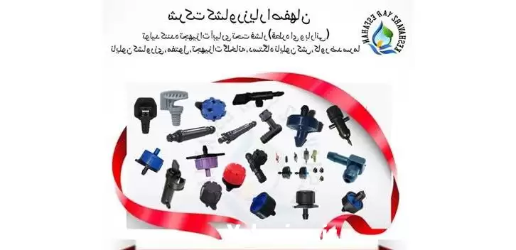 قیمت خرید دریپر قطره چکان در بهبهان در گروه خرید و فروش دستگاه آبیاری در یکمیوه -عکس1