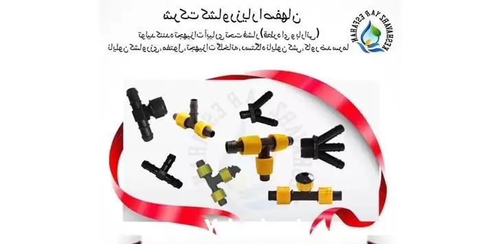 قیمت خرید گروه سراهی های طره در فارسان در گروه خرید و فروش اتصالات و تجهیزات آبیاری در یکمیوه -عکس1