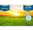 قیمت سم سس اوت در گرگان در گروه خرید و فروش انواع سم در یکمیوه