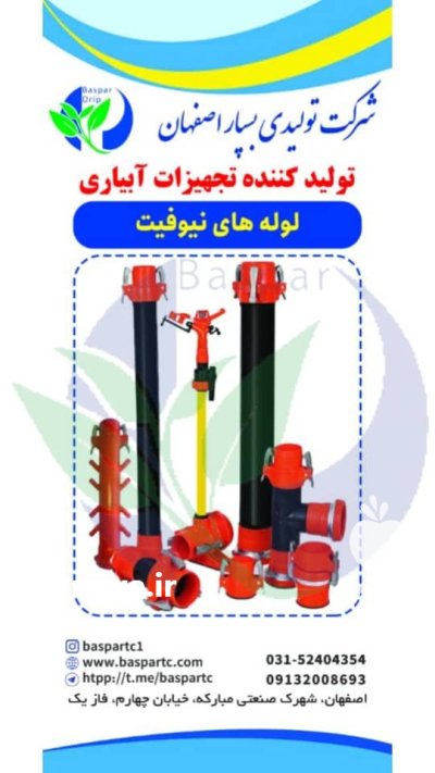 لوله نیوفیت لوله نیوفیت در افزر در گروه خرید و فروش لوله کشاورزی در یکمیوه -عکس1