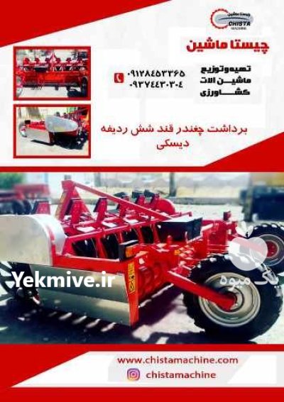 دستگاه چغندر کن در ماهدشت در گروه خرید و فروش انواع ادوات کشاورزی در یکمیوه -عکس1