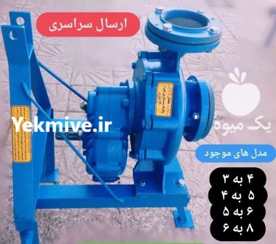 فروش پمپ پشت تراکتوری در مهاباد در گروه خرید و فروش پمپ کشاورزی در یکمیوه -عکس1