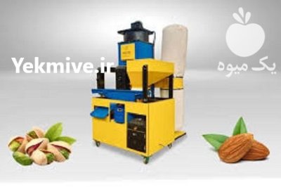 فروش دستگاه پوست کن گردو بادام در بیارجمند در گروه خرید و فروش دستگاه کشاورزی در یکمیوه -عکس1