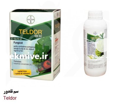 سم تلدور Teldor بایر آلمان در اهواز در گروه خرید و فروش انواع سم در یکمیوه -عکس1