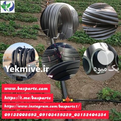 لوله های پلی اتیلن غیر استاندارد در سنندج در گروه خرید و فروش اتصالات و تجهیزات آبیاری در یکمیوه -عکس1