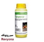 سم رویونگ Revyona باسف آلمان در اهواز در گروه خرید و فروش انواع سم در یکمیوه
