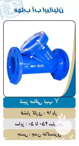 فروش قیمت شیر صافی چدنی توری در کرج در گروه خرید و فروش اتصالات و تجهیزات آبیاری در یکمیوه -عکس1