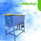 فروش دستگاه میکسر افقی با تخفیف در کرمان در گروه تجهیزات مرغداری در یکمیوه