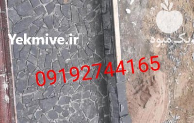 قیمت فروش سنگ لاشه سنگ ورقه در دماوند در گروه سازنده در یکمیوه -عکس1