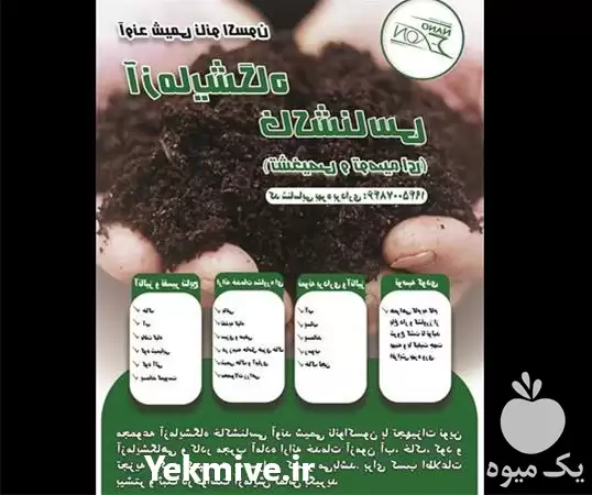 آزمایشگاه تخصصی آنالیز خاک آب در شیراز در گروه آزمایشگاه در یکمیوه -عکس1