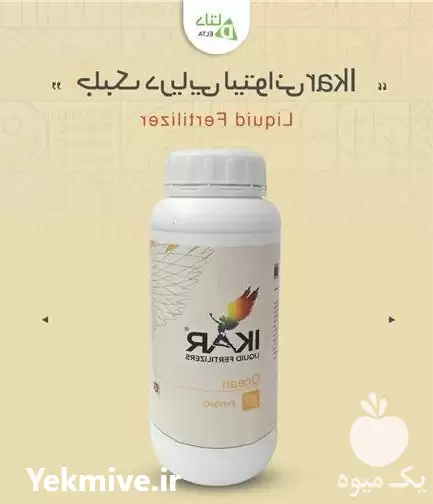 فروش کود جلبک دریایی لیتوانی Ikar در کرج در گروه خرید و فروش انواع کود کشاورزی در یکمیوه -عکس1