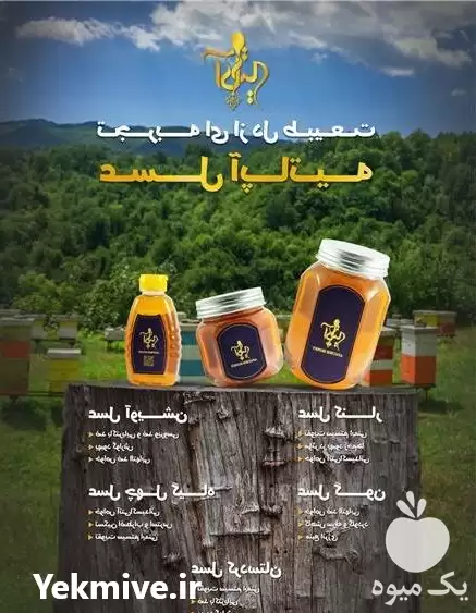 فروش عسل آپاتیه Honey در اصفهان در گروه عسل شیره و فرآورده ی مربا در یکمیوه -عکس1