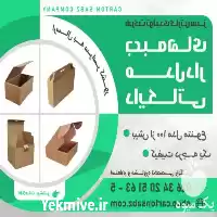 کارتن سازی فروش تولید انواع کارتن در کرج در گروه خرید و فروش انواع بسته بندی کارتن در یکمیوه