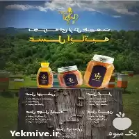 فروش عسل آپاتیه Honey در اصفهان در گروه عسل شیره و فرآورده ی مربا در یکمیوه