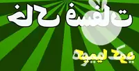 فروش خاک فسفات کشاورزی در تهران در گروه خرید و فروش کود فسفات در یکمیوه -عکس1