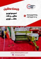 دستگاه بیلر در ماهدشت در گروه خرید و فروش انواع ادوات کشاورزی در یکمیوه