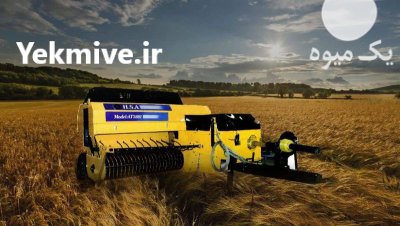 ادوات کشاورزی دستگاه بیلر در ماهدشت در گروه خرید و فروش انواع ادوات کشاورزی در یکمیوه -عکس1