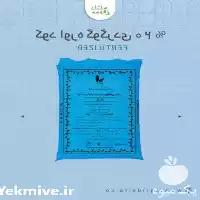 قیمت خرید کود اوره گوگردی 20 در ماهدشت در گروه خرید و فروش کود اوره در یکمیوه