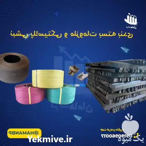 فروش نبشی پلاستیکی در سنندج در گروه انواع بسته بندی محصول در یکمیوه -عکس1