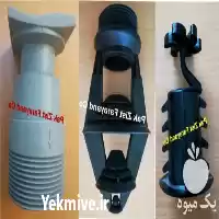 فروش نازل یا آب پخش کن در تهران در گروه خرید و فروش آبپاش کشاورزی در یکمیوه