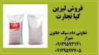 فروش ویژه لیزین در تهران در گروه خوراک دام و طیور در یکمیوه