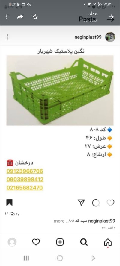 سبد میوه پلاستیکی در شهریار در گروه خرید و فروش انواع سبد در یکمیوه -عکس1