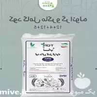 فروش کود کامل ماکرو 5 در کرج در گروه خرید و فروش کود کامل در یکمیوه