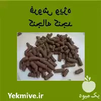 قیمت خرید ویژه کنجاله کنجد در تهران در گروه خرید و فروش دانه های روغنی در یکمیوه
