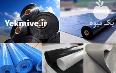 فروش ژئوممبران استفاده به عنوان کفی در اصفهان در گروه خرید و فروش ژئوممبران و ژئوتکستایل در یکمیوه -عکس3