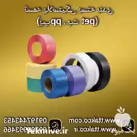 فروش تسمه پلاستیکی امنیت کیفیت در اصفهان در گروه انواع بسته بندی محصول در یکمیوه