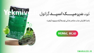 عرضه کودهای مناسب چالکود سبزینه مارال در قم در گروه خرید و فروش انواع کود کشاورزی در یکمیوه -عکس2