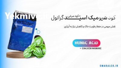 عرضه کودهای مناسب چالکود سبزینه مارال در قم در گروه خرید و فروش انواع کود کشاورزی در یکمیوه -عکس3