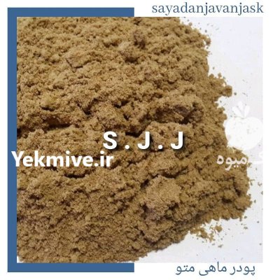 پودر ماهی متوتا و ساردین در نظرآباد در گروه خرید و فروش انواع ماهی در یکمیوه -عکس4