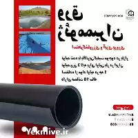 فروش ورق ژئوممبران استخر کشاورزی در اصفهان در گروه خرید و فروش ژئوممبران و ژئوتکستایل در یکمیوه