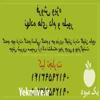 فروش ویژه انواع نهاده های دام در تهران در گروه خوراک دام و طیور در یکمیوه