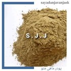 پودر ماهی متوتا در اردبیل در گروه خرید و فروش انواع ماهی در یکمیوه